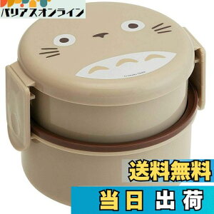【送料無料】スケーター(Skater) 丸型 ランチボックス 500ml 弁当箱 フォーク付 2段 日本製 となりのトトロ ジブリ ONWR1-A