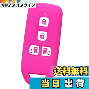 【送料無料】【IKT】ホンダ車用 スマートキーシリコンカバー 両側スライドタイプ 4ボタン ピンク/NBOX/NBOXカスタム/など 専用設計でピッタリサイズ!傷防止に最適!さらさらシリコンで手触