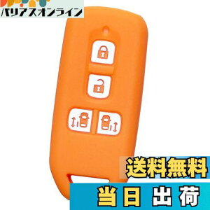 【送料無料】【IKT】ホンダ車用 スマートキーシリコンカバー 両側スライドタイプ 4ボタン オレンジ/NBOX/NBOXカスタム/など 専用設計でピッタリサイズ!傷防止に最適!さらさらシリコンで手