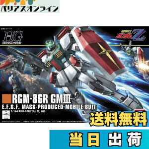 【送料無料】HGUC 機動戦士ガンダムZZ RGM-86R ジムIII 1/144スケール プラモデル