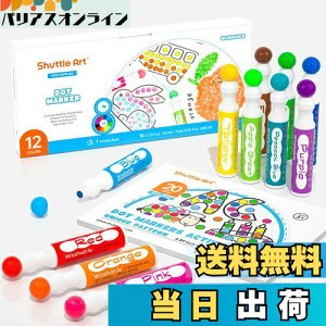 【送料無料】Shuttle Art ドットマーカーペン 12 色セット 40ml 水性 水 洗える 子供用 ウォッシャブルカラーペン 塗り絵付き 絵かき 画用紙 落書き 遊び道具 手入れ簡単 プレゼント