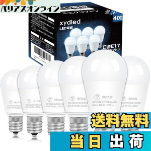【送料無料】xydled LED電球 E17口金 40W形相当 440lm 昼光色 6500k ミニクリプトン電球 ミニランプ形 小型電球 広配光タイプ 調光器非対応 密閉器具対応 断熱材器具対応 PSE認証済み 6個セット (昼光