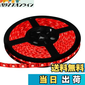 【送料無料】Kaito Denshi(海渡電子) LEDテープライト 24V 防水 両端子 5メートル 3チップ (白ベース) 赤色