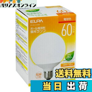 【送料無料】エルパ(ELPA) 電球形蛍光灯G形60W形 電球 100V 21W 1230lm 3波長形昼光色 屋内用 EFG15EL/12-G062H