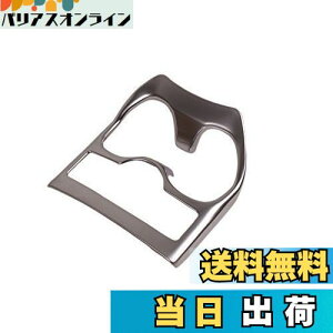 【送料無料】【E-Drive】日産 新型 エクストレイル T32 専用 内装 フロント ドリンク ホルダー カバー カスタム パーツ カバーメッキ ガーニッシュ 社外品