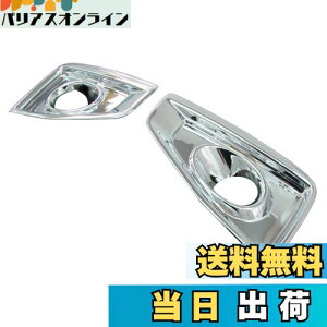 【送料無料】BRIGHTZ エルグランド E52 メッキフォグライトカバー Bタイプ 【 FOG-COV-092 】 PE52 PNE52 TE52 TNE52 PE PNE TE TNE 52 ハイウェイスター ハイウエイスター ハイウェースター ハイウエースター