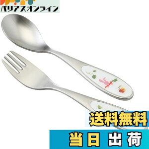【送料無料】NARUMI(ナルミ) 子供用 カトラリー セット みんなでたべよっ! 2本セット スプーン フォーク すくいやすい食器 出産祝い お食い初め 離乳食 ギフト 日本製 SK598-10