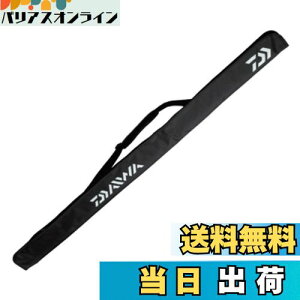 【送料無料】ダイワ(DAIWA) ロッドケース ポータブルロッドケース 130P(B) ブラック