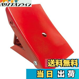 【送料無料】エマーソン(Emerson) 折りたたみ式タイヤストッパー 1個入り 赤色 スチール製 軽自動車・普通乗用車・RV車・1BOX車対応 EM-353
