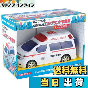 【送料無料】トイコー(Toyco)ミニサウンド エルグランド救急車