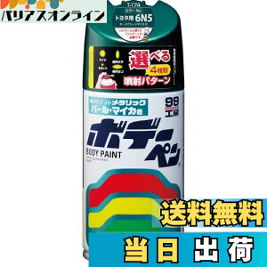 【送料無料】ソフト99(SOFT99) 99工房 補修ペイント ボデーペン Tー174 300ml TOYOTA(トヨタ)/LEXUS(レクサス) 6N5 ダークグリーンマイカM 自動車ボディ、バンパー、金属、木材 08174