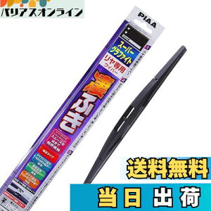 【送料無料】PIAA(ピア) ワイパー ブレード 305mm スーパーグラファイト グラファイトコーティングゴム 1本入 呼番1RS リヤ専用 WG30RS