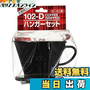 J^ Kalita tB^[ W[Jbvt R[q[ hbp[ nK[Zbg (hbp[102-DAR[q[y[p[tB^[102h×10AW[Jbv) 2~4lp hbv  #35069 