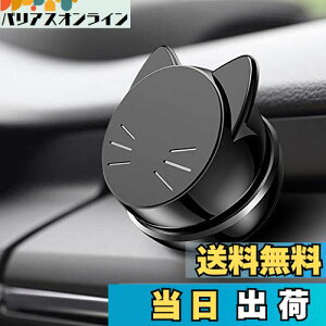 【送料無料】Catland 車載スマホホルダー マグネット 車載ホルダー 磁石 ダッシュボード 粘着式 360度回転 スマホ ステント スマートフォン 携帯スタンド カーマウント 車載 ブラック 黒 かわ