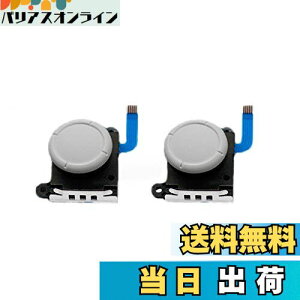 【送料無料】SHEAWA Switch Lite Joy-Con用 アナログジョイスティック センサーコントロール 右/左 交換部品 修理パーツ スイッチライトジョイコン用