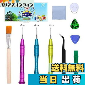 【送料無料】Kingtai Nintendo Switch用 修理ツールキット y字ドライバー（1.5+2.0） ジョイコン スイッチ 修理キット 精密ドライバーセット switch コントローラー 修理 分解 ゲーム機用 修理工具 メンテナンス 掃除 分解ツール 電池交換 清掃 修復 収納ケース付