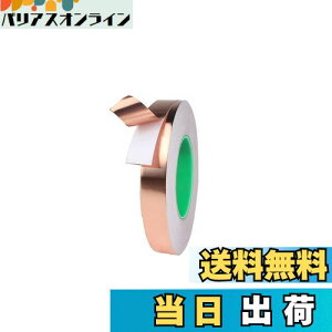 【送料無料】RICISUNG 導電性銅箔粘着テープ 幅10mm×長さ20m 導電テープ 銅箔テープ 放電テープ アルミテープチューン 静電気除去 導電 耐熱 強粘着 EMI対策 アース取り 導電部材の固定