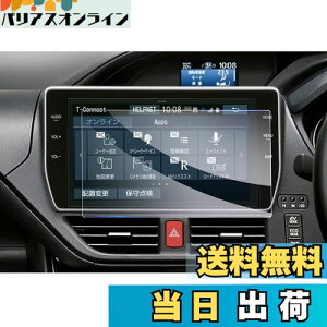 【送料無料】【GAFAT】TOYOTA トヨタ 10インチ NSZN-Z68T T-Connectナビ 純正ナビ ガラス ディスプレイオーディオ 車用液晶保護フィルム カーナビ ディスプレイモニター 専用ガラスフィルム 9H硬度 ア
