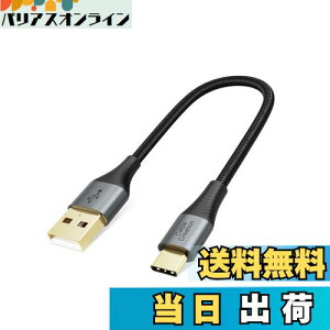 【送料無料】短いUSB C to USBケーブル,CableCreation USB C to A変換ケーブルType C USB Cデータ転送&快速充電ケーブル二重シールド USB A to USB CケーブルGalaxy S9 S10 S10+, LG V20 G5 G6&そのたUSB Cデバイスに
