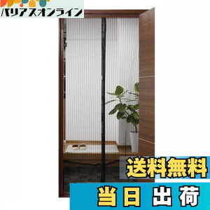 【送料無料】コモライフ 長さ調整できる 網戸カーテン 虫除け 蚊帳 簡易網戸 マグネット 長さ調整可 風通し 虫よけ