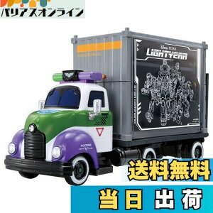 【送料無料】タカラトミー 『 トミカ ディズニーモータース バズ・ライトイヤー スターコマンドキャリー 』 ミニカー 車 おもちゃ 男子用 3歳以上 箱入り 玩具安全基準合格 STマーク認証 TOMI