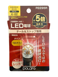 yzH POLARG(|[O) Xgbv&e[vp LEDd Ver2 12V T20_u bh 1 MdTCY ECEK JISKi P2295R ԌΉ M̏ou[J[