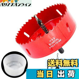 【送料無料】110mmホールソーとホールソーアクセサリーダストカバー2PCSセット、LAIWEIホールソー集塵機は、ホールソー防塵カバー、電気ハンマードリルツール防塵装置