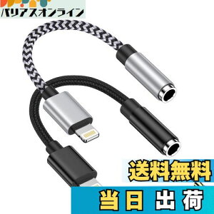 iPhone イヤホン 変換アダプタ Lightning - 3.5mm ジャック アダプター HIFI音質 24-bitハイレゾ MFi認証 高耐久性ナイロン編み 18cm 音楽/ビデオ/音量調節対応 GAEF ライトニング イヤホン変換 iPhone用 イ