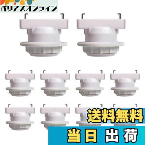 【送料無料】DiCUNO 引っ掛けシーリング用 電球ソケット E26口金対応 ランプソケット 角型引掛シーリングアダプター 工事不要 取り付け簡単 ホワイト 10個入