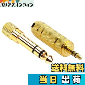 【送料無料】XSAJU 変換アダプタ 変換プラグ 3.5mm 6.35mm ステレオプラグ 金メッキ ヘッドホン マイク アンプ ミキサー 楽器 (3.5mmメスー6.35mmオス×1本、6.35mmメスー3.5mmオス×1本)