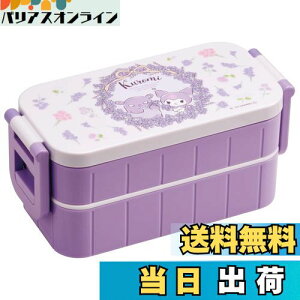 【送料無料】スケーター(Skater) 弁当箱 クロミ フラワーリース サンリオ 600ml 抗菌 2段 女性用 日本製 YZW3AG-A