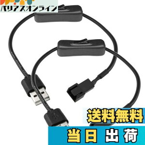 【送料無料】KILIGEN USB - 3ピン / 4ピン ケースファンアダプターコネクターケーブル オンオフスイッチ付き 2パック USB - 3ピン / 4ピン PWM 5V USBスリーブファン電源アダプターケーブル スイッチ