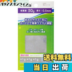 【送料無料】Tabata(タバタ) ゴルフ 鉛 テープ ゴルフメンテナンス用品 薄型ウエイト50 GV0625