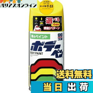 【送料無料】ソフト99(SOFT99) 99工房 補修ペイント ボデーペン Hー409 300ml HONDA(ホンダ) Y53 カーニバルイエロー 自動車ボディ、バンパー、金属、木材 08409
