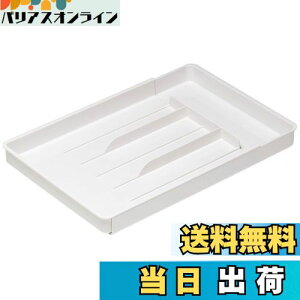 【送料無料】Belca 食器棚収納 伸縮 カトラリートレー L 幅21×奥行32~50×高さ3cm ホワイト スライド式 CT-LW
