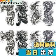 【送料無料】Yesallwas タトゥーシール 龍 ドラゴン 竜 飛竜 DRAGON 8枚セット タトゥーステッカー ボデ…