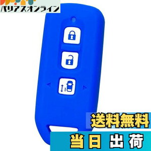 【送料無料】【IKT】ホンダ車用 スマートキー用シリコンカバー 3ボタン ブルー/NBOX/NBOXカスタム/NBOXプラス/エヌボックス/エヌボックスカスタム/エヌボックスプラス/など 専用設計でピッタリ