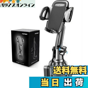 TOPGO スマホホルダー 車 ドリンクホルダー 車載ホルダー カップホルダー スマホスタンド 車 【 機械式伸縮アーム・ワンタッチ取り外し】 車載 携帯ホルダー 片手操作 安定性拔群 縦・横・上