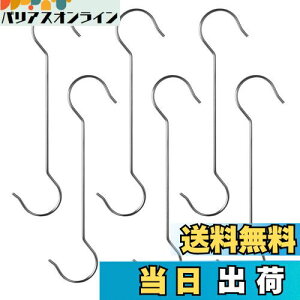 【送料無料】Maydahui S字フック(6個セット 銀色 大 30cm)ステンレスフック 錆防止 ロングフック Sフック 特大 s型 フック おしゃれ 金属 長いフック クローゼット キッチン 風呂場