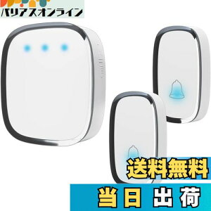 【送料無料】ワイヤレスチャイム 玄関チャイム 呼び鈴 介護 飲食店 浴室などに適用 防水 防塵 最高300M無線範囲 ドアベル 36曲選択可能 4段階音量調節 大音量0dB〜100dB調整可能 受信機1個 送信