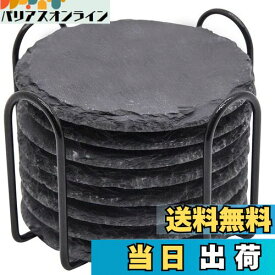 【送料無料】スレート コースター 8枚セット 高級なコースター 収納ホルダー付き 耐熱 速乾 コーヒー ドリンク お酒 お茶 来客用 GOH DODD