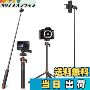 【送料無料】スマホ三脚 自撮り三脚 130cm スマホ スタンド カメラ アクションカメラ GoPro 自由雲台 コールドシュー付きiPhone Android対応 三脚/一脚兼用 5段階伸縮 折りたたみ 持ち運び便利 セル
