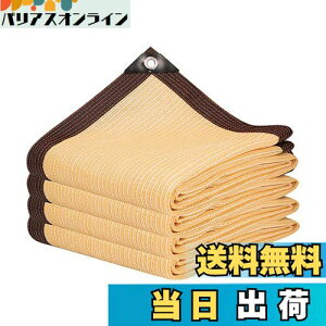 【送料無料】YEZOND 日除け シェード 4M*6M 遮光ネット 屋外 農業 園芸用 紫外線から守る 高密度ポリエチレンシェード ベランダ 窓 カーポート ルーフ ヤード パーティーなどに最適 サイズには