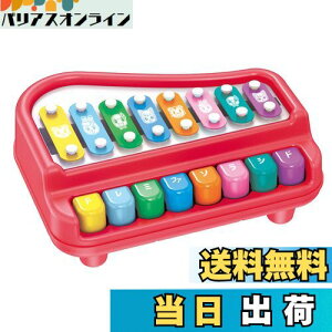 【送料無料】ハピネット(Happinet) しまじろう ひける! たたける! ピアノシロホン (対象年齢3歳~)