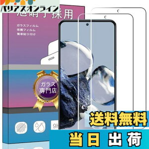 �y���������z�y2���Z�b�g�z�Ή� Xiaomi 12T/12T Pro �K���X�t�B���� �����K���X �t�� �K���X �����^ �ی�t�B���� Xiaomi 12T ���Ɏq�f��AGC �����ߗ� �d�x9H ��U�h�~ Xiaomi 12T Pro �Ή��t���ی�t�B��