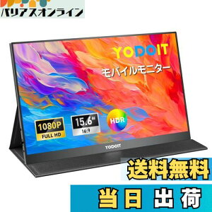 【送料無料】Yodoit モバイルモニター モバイルディスプレイ ポータブルモニター 軽量 アルミ製 放熱優れ 100%sRGB VESA 15.6インチ 1080P FHD Tpye-C/mini HDMI カバー付属 持ち運び便利 スピーカー内蔵