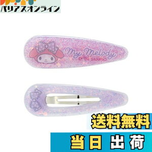 【送料無料】サンリオ(SANRIO) サンリオ マイメロディ キッズ ラメスリーピンセット ヘアピン マイメロちゃん my melody 1.7×5.2×0.6cm キャラクター SANRIO 080501