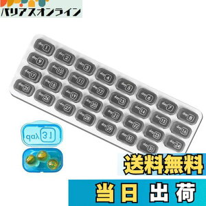 【送料無料】DELUXEFOX ピルケース 1ヶ月 31格 薬ケース 1ヶ月 お薬カレンダー サプリケース 薬入れ 防湿小型 薬 収納 錠剤 ケース 薬 飲み忘れ防止 高齢者用 薬のみ忘れ防止ポーチ 旅行用 - グレ