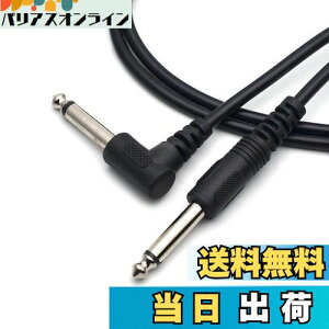 【送料無料】YFFSFDC ギターシールドケーブル ギターケーブル プラグ ベース シールド 断線しにくい 楽器用ケーブル ベース/キーボード/アンプ/ドラム用 (S-L型, 3M)