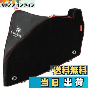 【送料無料】COVERGROUP 自転車カバー 子供乗せ 防水 厚手 破れにくい 420Dオックスフォード生地 雨避け 防犯 防風 盗難防止 UVカット 20-29インチまで サイクルカバー ロックホール/収納袋付き (